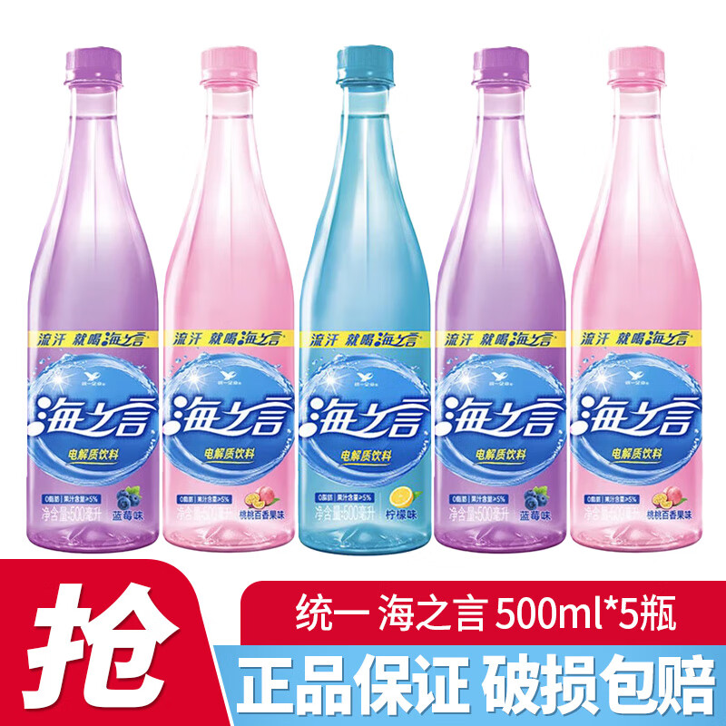 统一海之言海盐柠檬味饮料500ml*5/15瓶整箱装果味饮料补充电解质