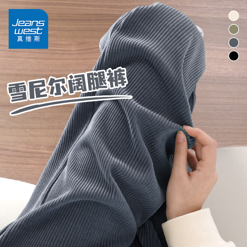 真维斯（Jeanswest）加绒阔腿裤女2024新款秋冬季加厚雪尼尔垂感小个子窄版直筒休闲裤 常规 灰蓝 纯色 S