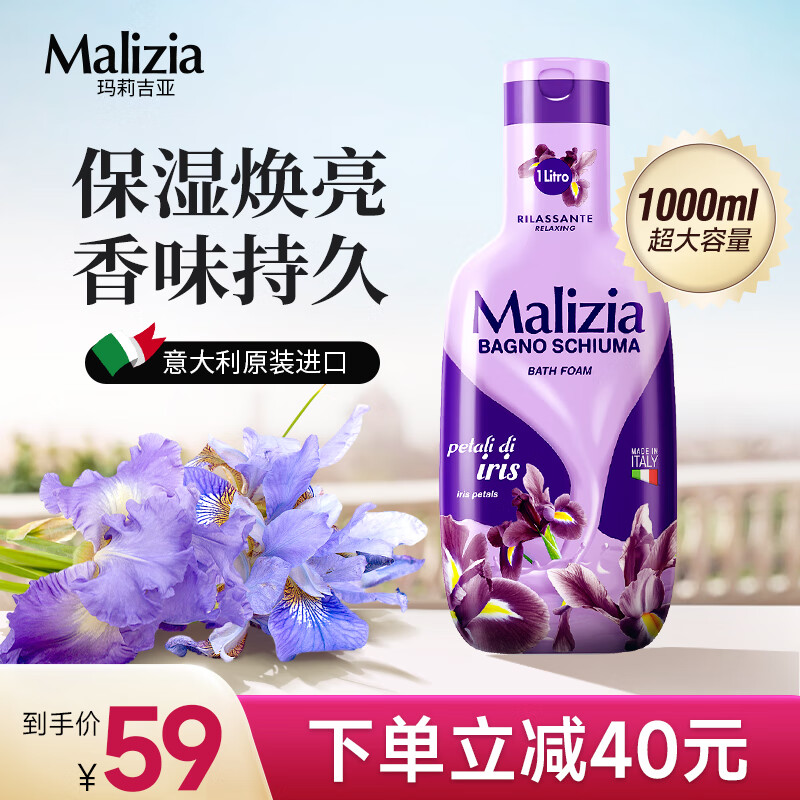 玛莉吉亚（MALIZIA）沐浴露持久留香72小时香体香水沐浴乳男女通用欧洲进口香氛沐浴液 【浪漫鸢尾花】沐浴露1L使用感如何?