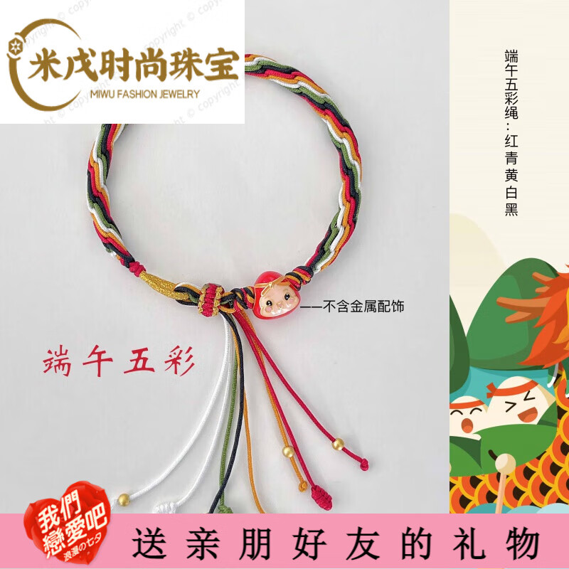 snqp端午节五彩绳轮回手绳手链手工编织diy材料包七彩儿童款平安 端午