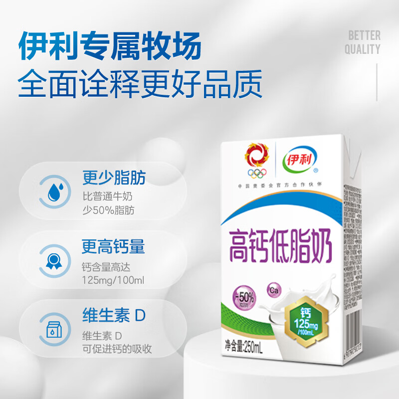 伊利高钙低脂牛奶250ml*21盒整箱 高钙低脂*21盒