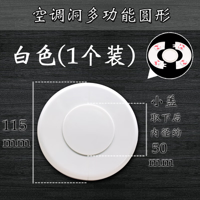 适之空调孔封堵盖空调洞装饰盖墙孔墙洞遮挡堵塞器管道套圈洞口遮