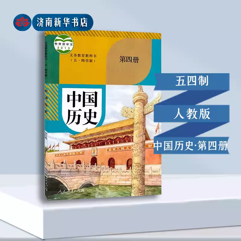 中学7七年级下册中国历史书人教部编版七年级下学期历史初中课本教材