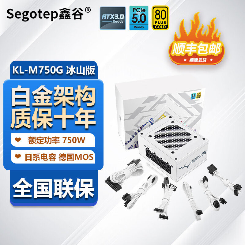 鑫谷（Segotep）昆仑日系电容准白金架构金牌全模组电脑电源 KL-M750G冰山版（SFX小电源）