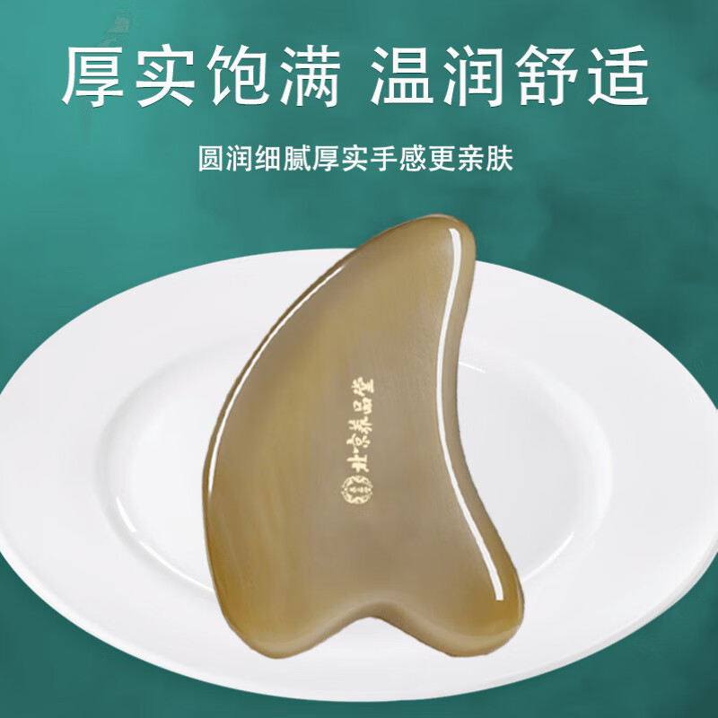 北京养品堂 天然牛角刮痧板海豚板面部脸部按摩提拉拨筋颈部四肢点穴 送长辈 女生节日生日礼 天然牛角美容板 8mm+