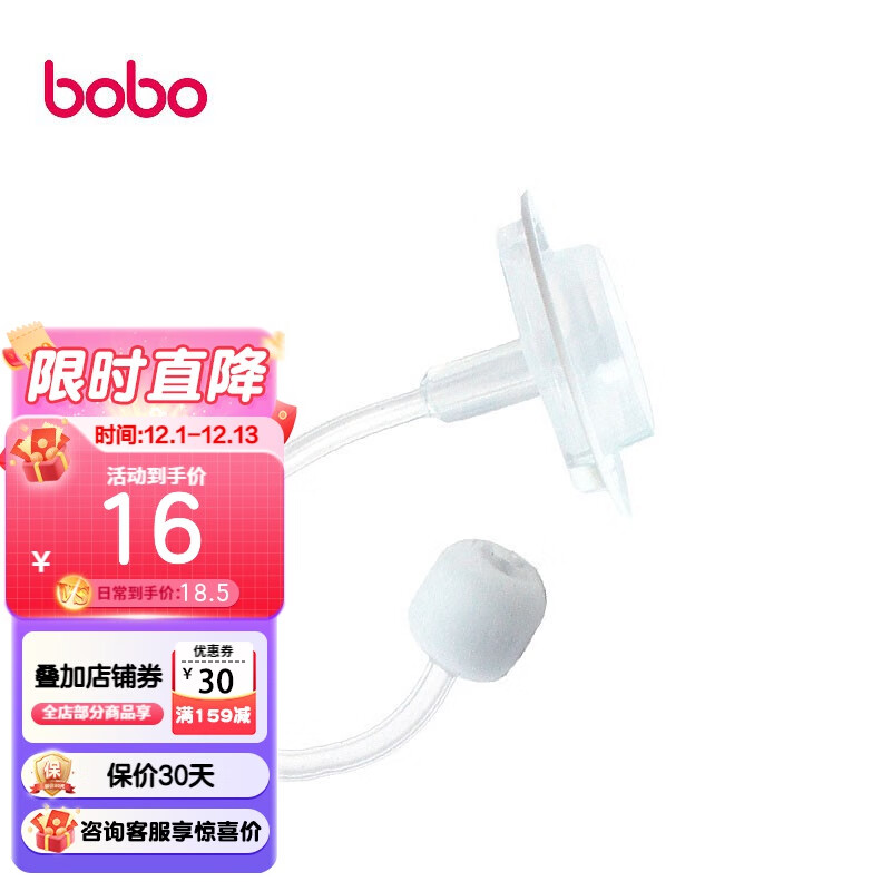 乐儿宝（bobo）原装配件宽口奶瓶配件奶瓶吸管吸管带重力铜球(仅限bobo宽口奶瓶使用)BO302