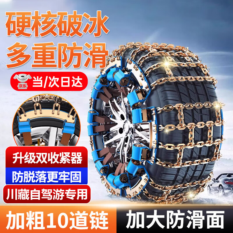 億飾汽車防滑鏈suv雪地轎車通用防滑帶小越野車輪胎冬季脫困防滑鐵鏈 升級雙收緊器【225-265】8條裝