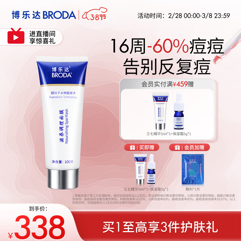 博乐达水杨酸面膜抗痘收缩毛孔闭口清痘粉刺黑头清洁涂抹面膜100g
