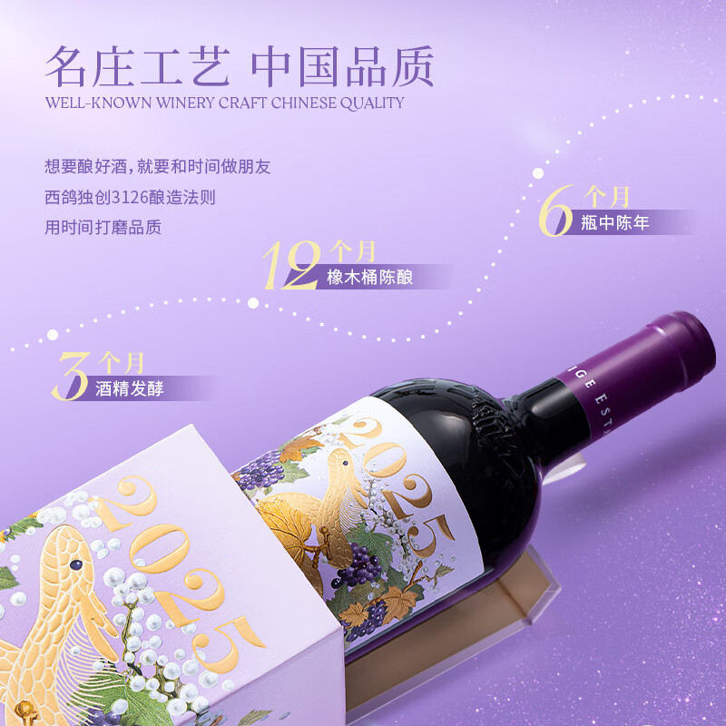 西鸽酒庄蛇年生肖纪念红酒 宁夏贺兰山葡萄酒 国产干红 收藏送礼 礼盒年货 单支750ml*1