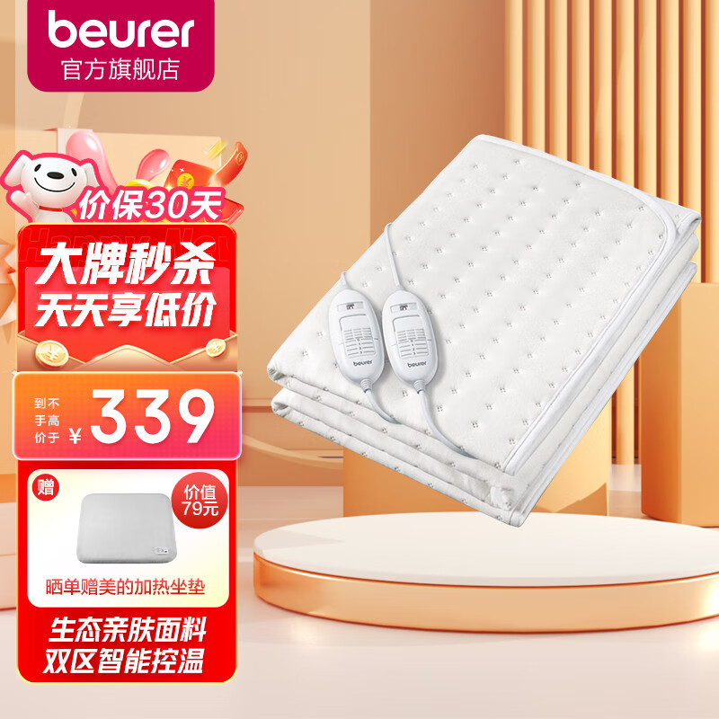 beurer 德国宝雅乐电热毯双人电褥子电热毯单人双人智能电加热毯小