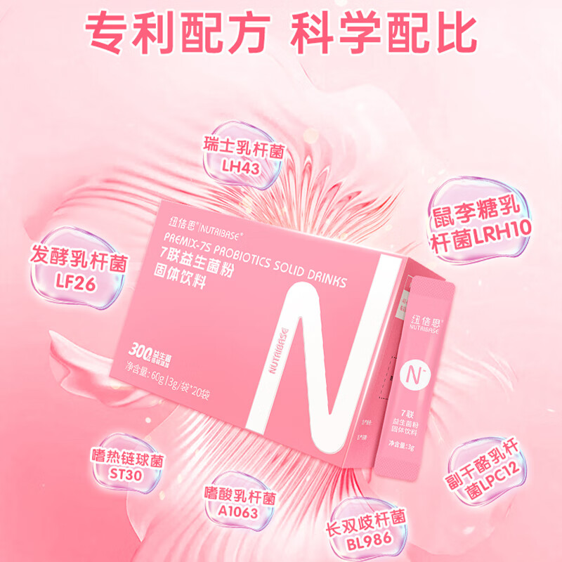 纽倍思(nutribase)益生菌 肠胃道护理益生元营养7联复合益生菌粉 临期60g( 3g*20袋 )