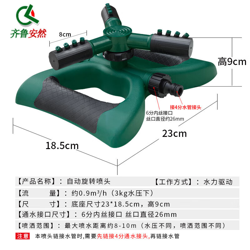 齐鲁安然 360度自动旋转喷头 花洒化喷灌喷头 洒水器喷淋头喷灌喷头菜地草坪喷淋绿化洒水灌溉屋顶降温浇菜喷水器 360度自动旋转喷头洒水器-绿色