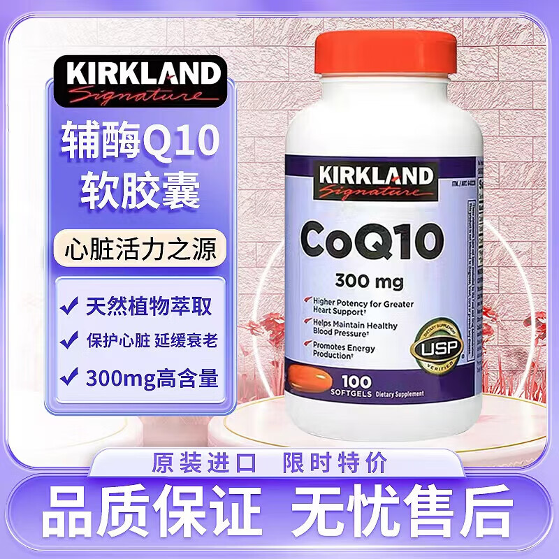 科克兰(KirkLand)美国辅酶q10科克兰可兰q10柯克兰辅酶300mg100粒 300mg 100粒*1瓶