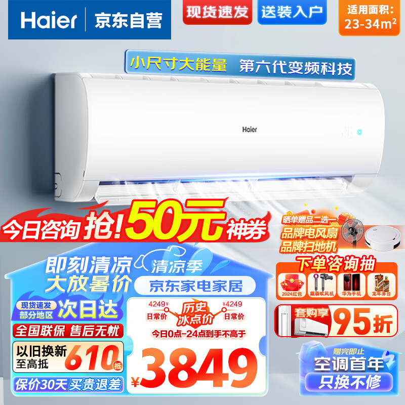 海尔 KFR-50GW/24PAA81U1空调用户好评如潮，真实评价在此！-图片9