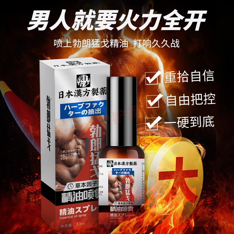 贝因维丝（BEIYVS）伊思科大力饮日本汉方勃朗猛戈精油喷雾植物萃取呵护健康男性 1瓶装