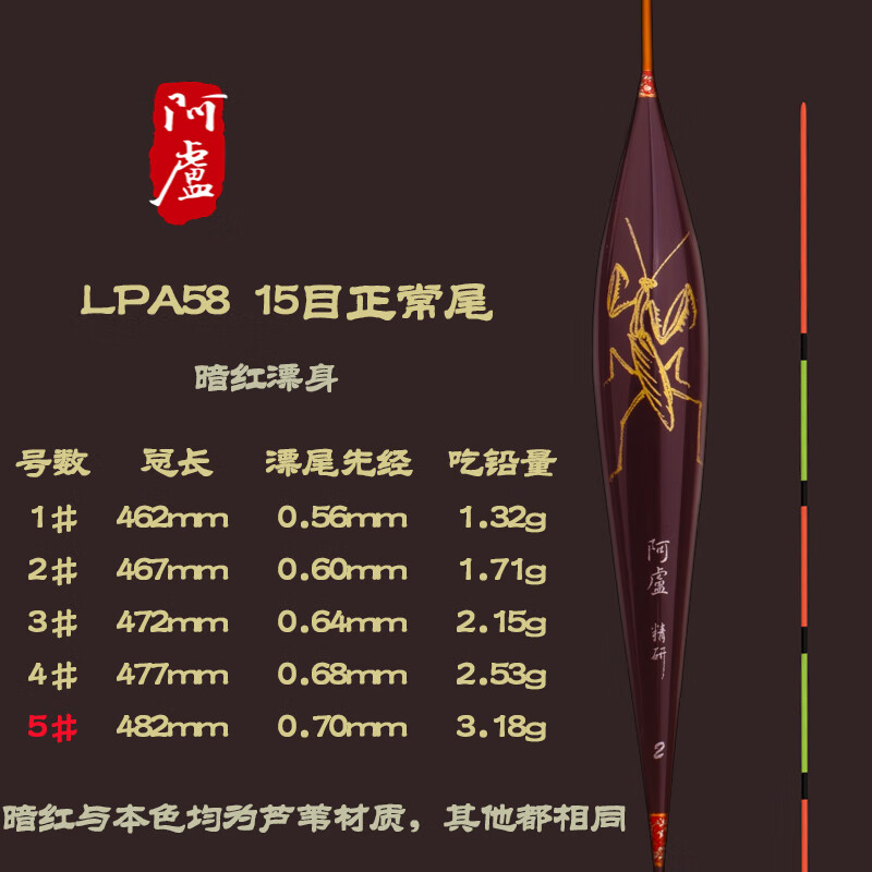 阿卢浮漂lpa58暗红款螳螂混养深水轻口底钓浮标a58行程芦苇野钓鲫鱼漂