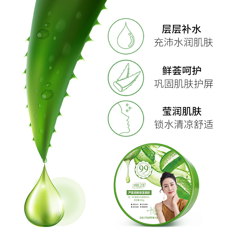冰肤之萃芦荟胶300g/罐补水保湿舒缓修护