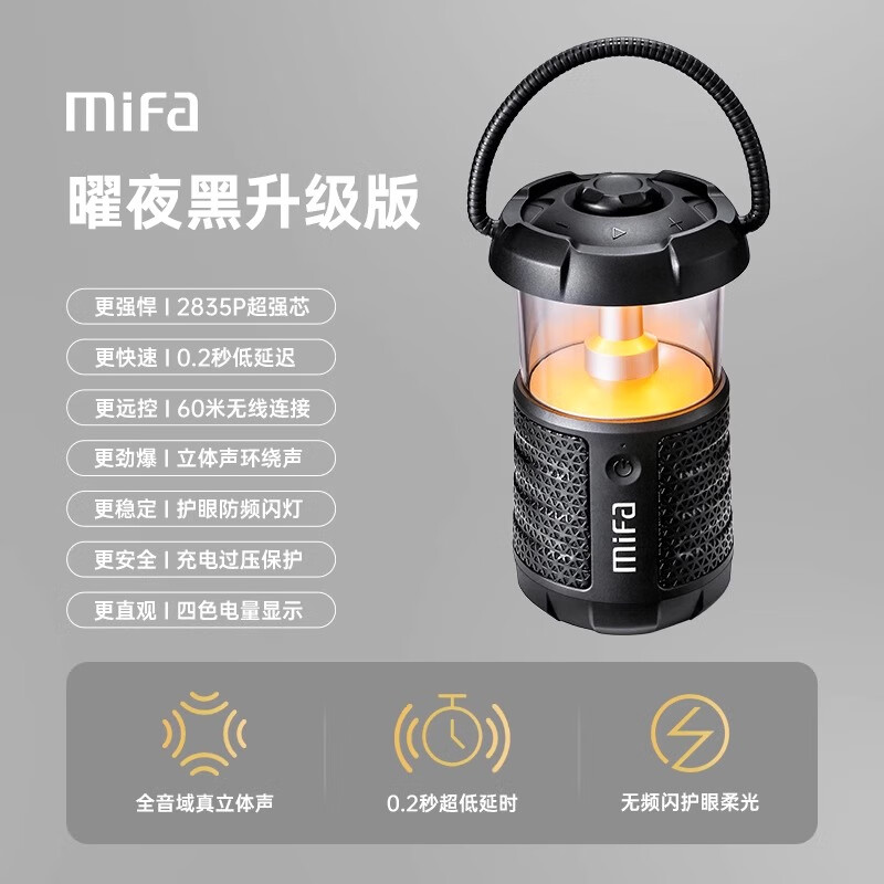 MIFA WildCamping无线蓝牙音箱超重低音炮防水户外便携骑行车载背包高音质音响大音量插卡露营灯 黑化风【曜夜黑】：360°环绕音+硬核三防 【官方标配】：赠收纳袋