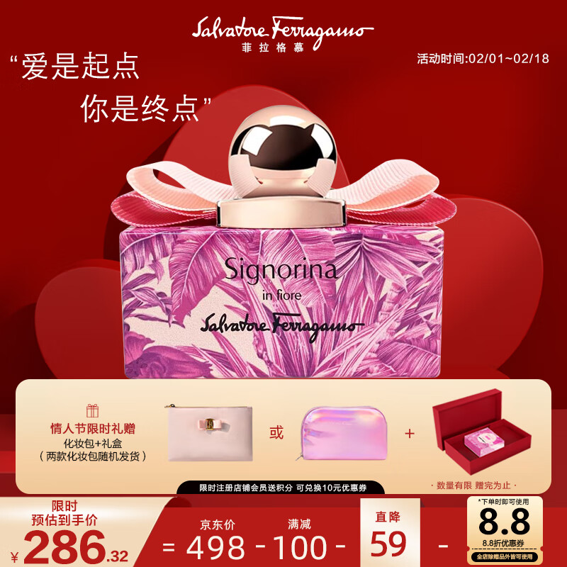 菲拉格慕（Ferragamo）花漾伊人女士香水50ml限定版礼盒款  淡香水