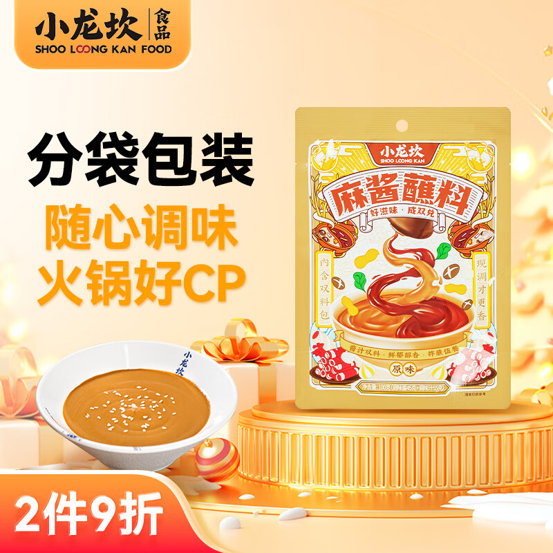 小龙坎 火锅蘸料拌菜拌面酱 家用花生美味原味芝麻酱100g