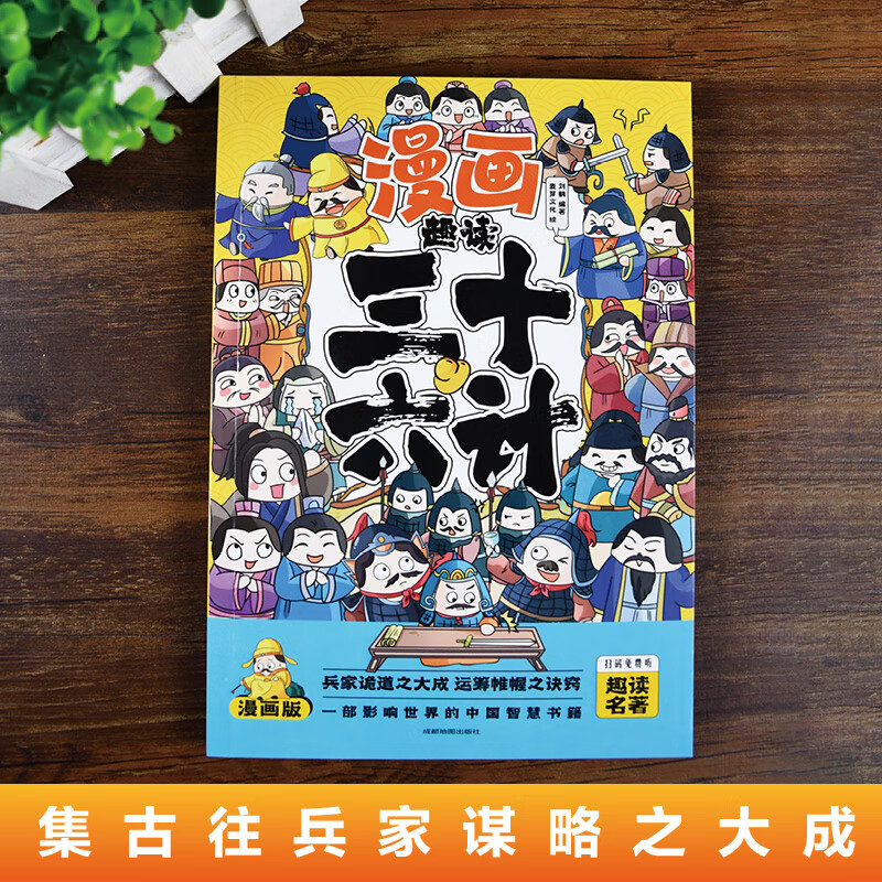 【严选】趣读三十六计 山海经 趣读聊斋志异 封神演义漫画版4册 青少版漫画 4本趣味漫画 无规格