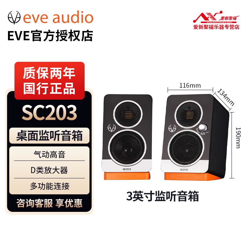 夏娃EVE夏娃 AUDIO SC203系列桌面音响有源音乐多媒体音箱 SC203一对