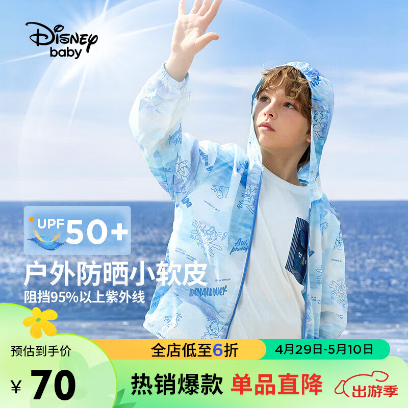 迪士尼（DISNEY）童装儿童男童防晒衣UPF50+轻薄便携透气外套24夏DB421IE03白150