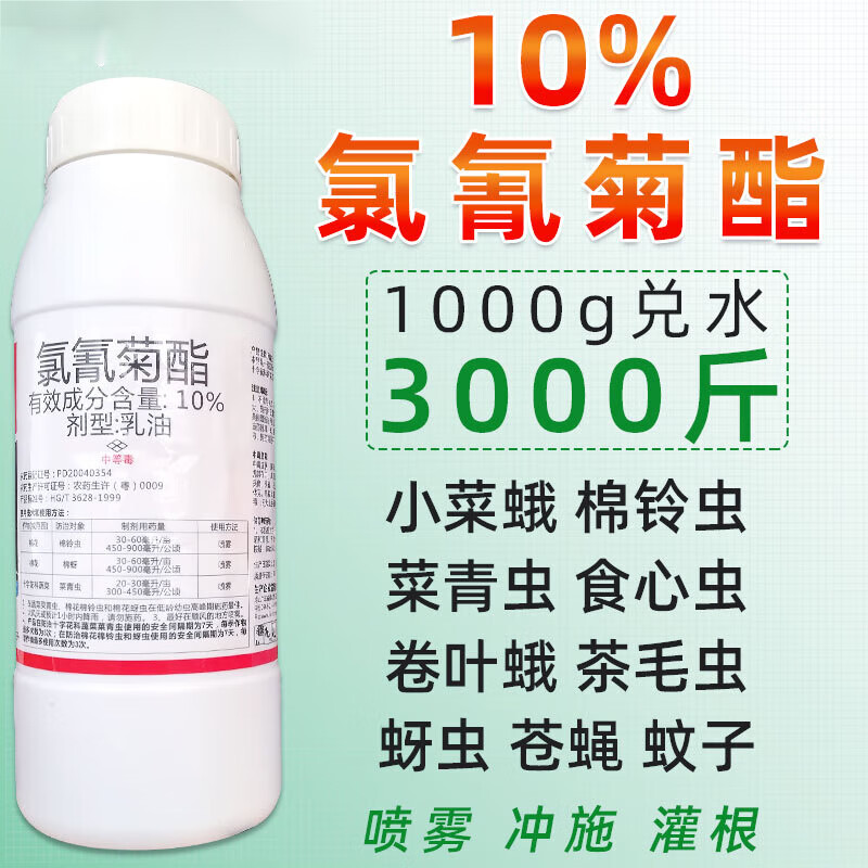 风云10%高效氯氰菊酯氟氯氰菊酯类蚊子苍蝇杀虫剂消杀室外农药