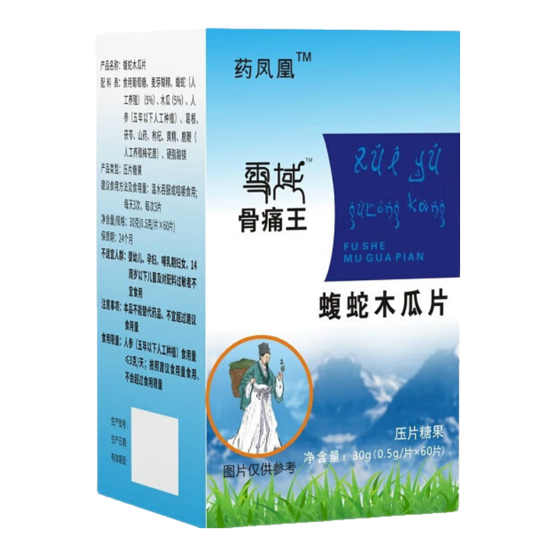 新升級(jí)雪域骨痛康 骨痛王 雙蛇木瓜片肩周膝蓋滑膜關(guān)節(jié)腱鞘頸椎扭傷藥食同源 3盒裝