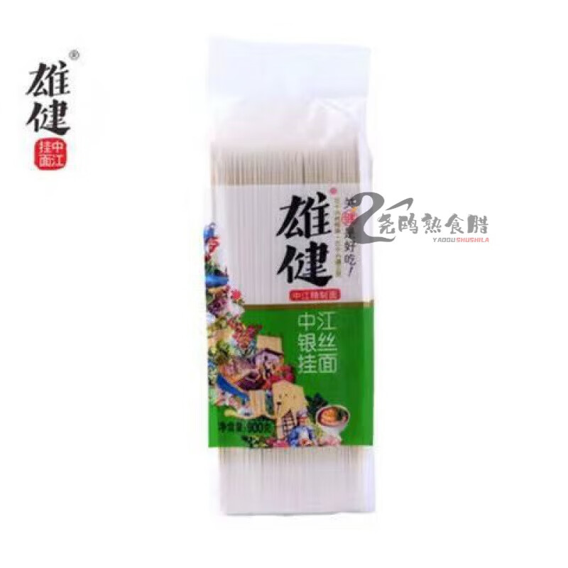 正宗四川雄健中江挂面银丝挂面900gX4袋配料感觉爽滑顺口面条整箱 900gX4袋装