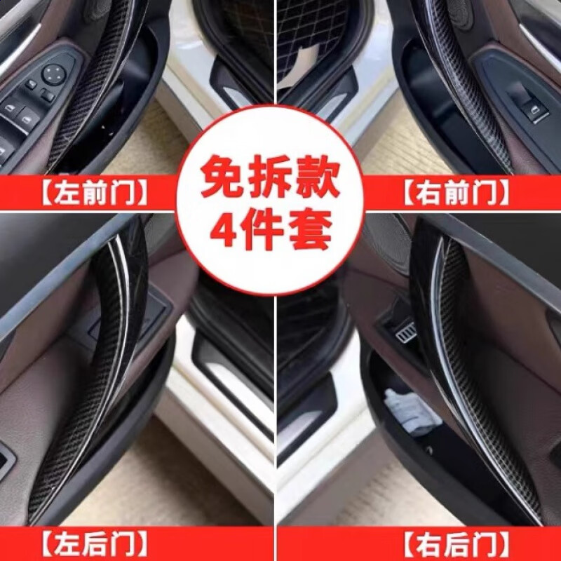 雙偉適用于寶馬3系車門內拉手三系門把手F35內側保護套328gt扶手貼 13-19款3系免拆拉手(全車兩對)碳