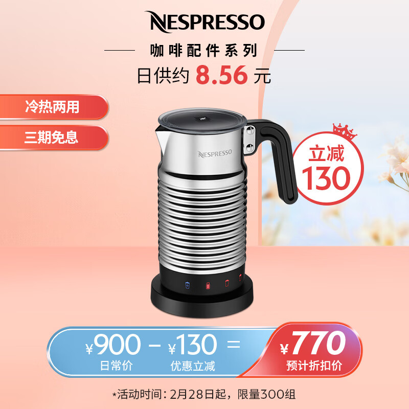 NespressoNespresso 奶泡机 四代 多功能电动 全自动家用  Aeroccino 4高性价比高么？