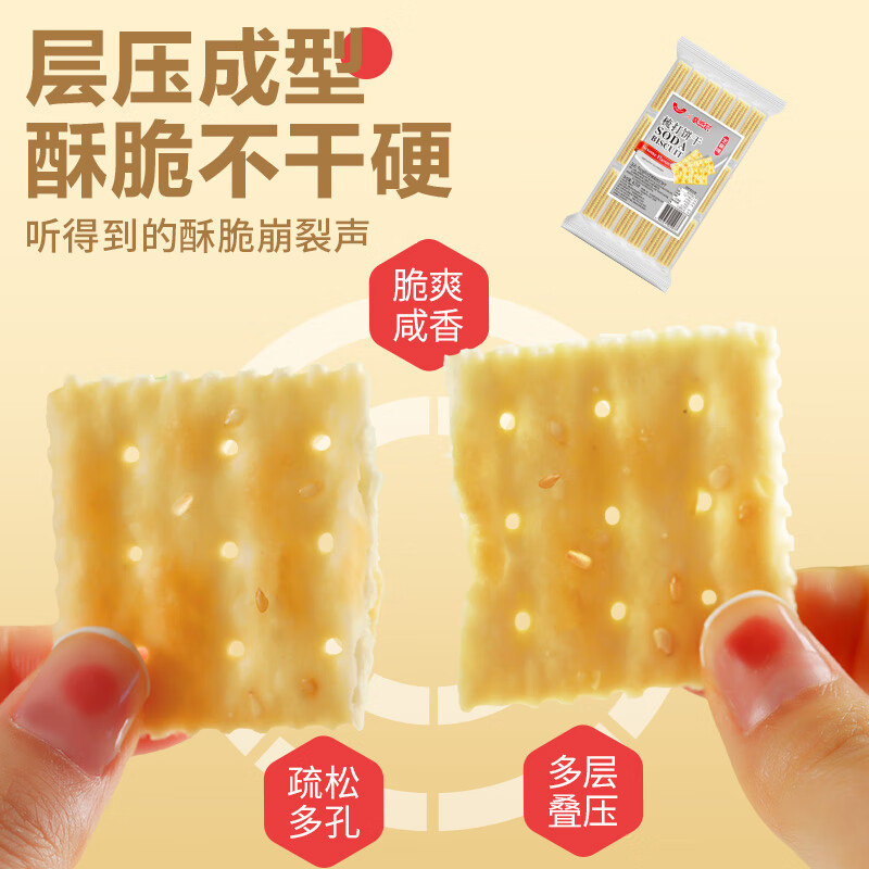 peppito必悠晨苏打饼干咸味碱性孕妇中老年胃酸办公早餐小零食 【2包装】芝麻味*2