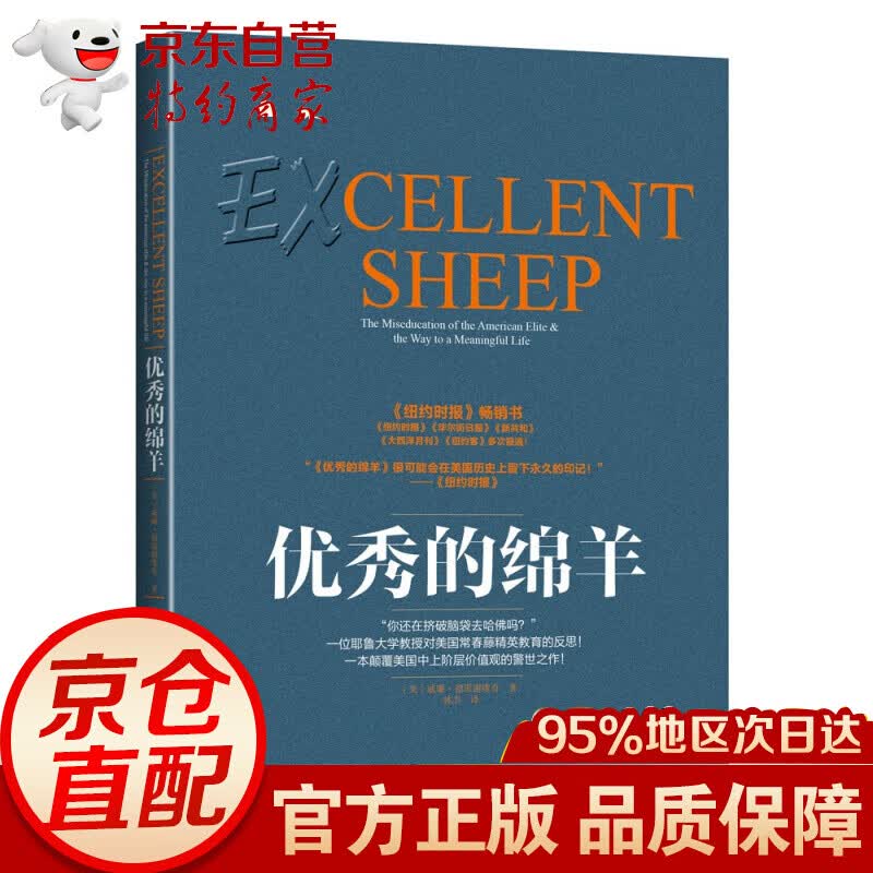 的绵羊