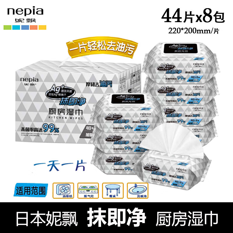 妮飄加厚廚房濕巾紙家用油煙機(jī)去油污餐廳清潔帶蓋濕紙巾抹布即凈 8包 [44抽]中碼原廠彩箱