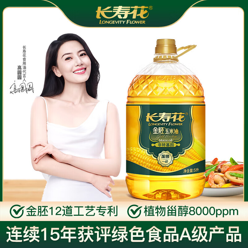長(zhǎng)壽花非轉(zhuǎn)基因物理壓榨一級(jí)食用油金胚玉米油5L 金胚玉米油5L