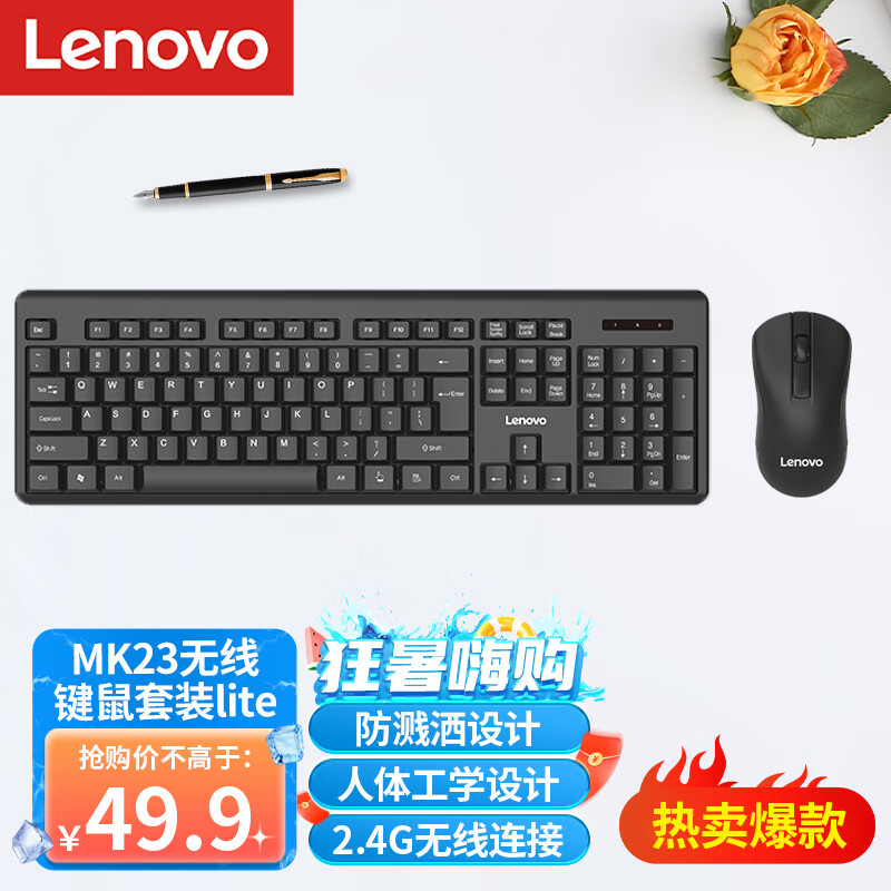 联想（Lenovo）无线键盘鼠标套装 键鼠套装 全尺寸键盘 商务办公 MK23Lite