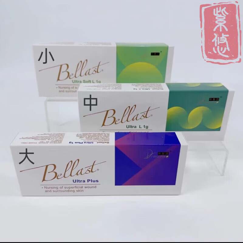 批文贝拉斯特bellast玻尿酸精华批文纽拉小分子1ml批文纽拉小分子1ml