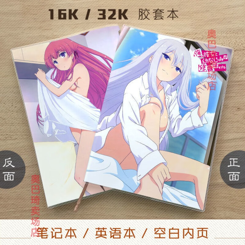 我女友与青梅竹马的惨烈修罗场 春咲千和夏川真凉 动漫记事笔记本 05