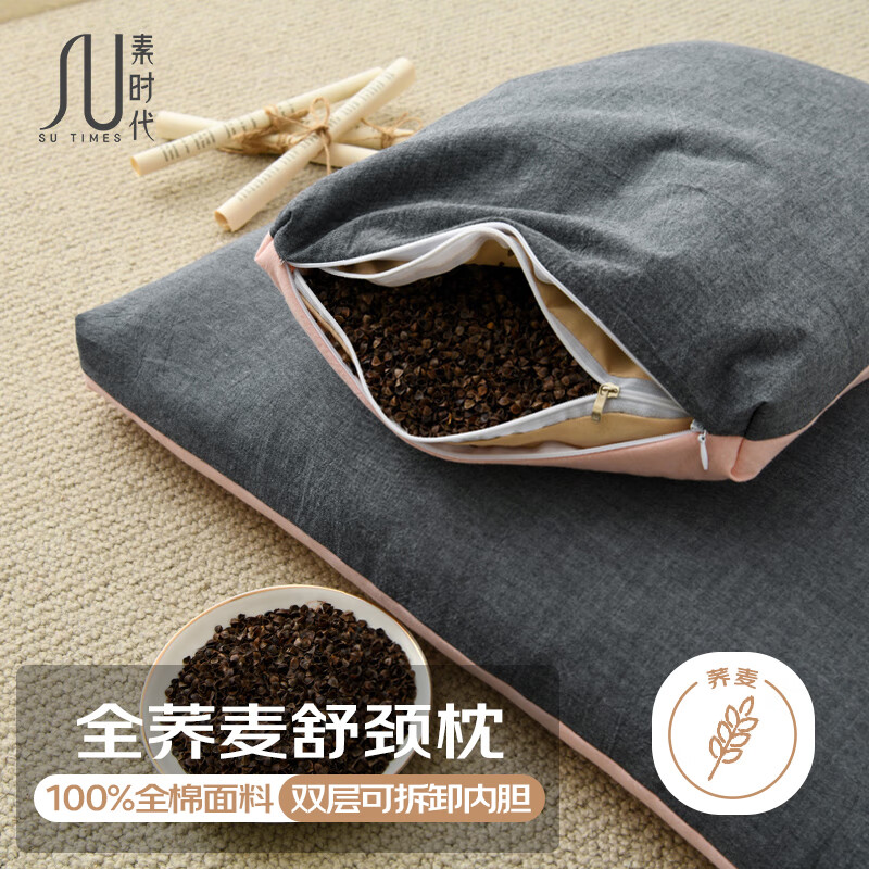 素时代枕头荞麦 100%全棉纯荞麦皮荞麦壳枕头高度可调 一对拍2