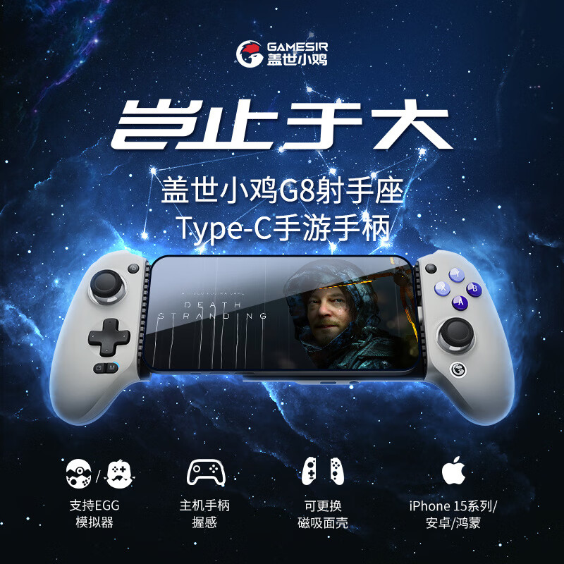 盖世小鸡GameSir盖世小鸡G8游戏手机手柄type-c安卓蛋蛋模拟器吃鸡神器 gamesir小鸡G8【顺丰包邮到家】