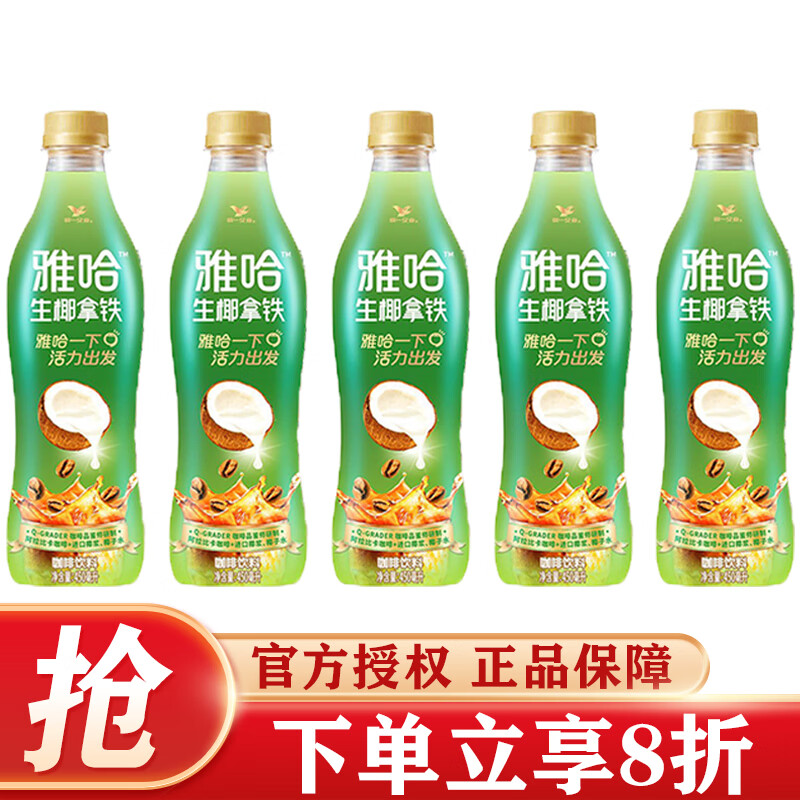 统一雅哈冰咖啡450ml*15瓶整箱装即饮咖啡饮料 椰椰拿铁450ml*5瓶