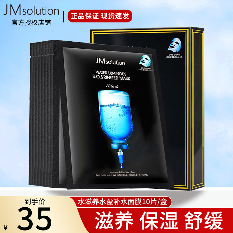 JMsolution韩国原装JMsolution肌司研急救JM蜂蜜面膜jm面膜水光针剂保湿 【针剂】水盈补水面膜10片