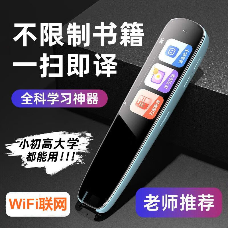 华为机适用点读笔词典笔英语翻译扫读笔儿童礼物扫描笔离线版 蓝色1.97寸 在线版 全科学习