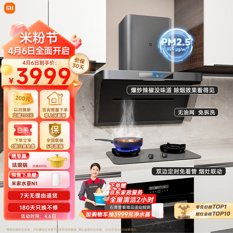 米家小米抽油烟机净烟机P1 烟灶套装 侧吸智能空气净化吸油烟机家用变频大吸力燃气灶MJ04CY(天然气)