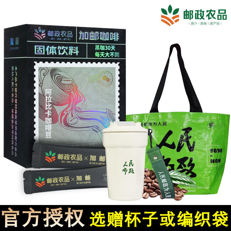 邮政农品邮政黑咖啡速溶冷热双泡精选阿拉比卡咖啡豆30袋/盒 黑咖啡*1【到手30袋】