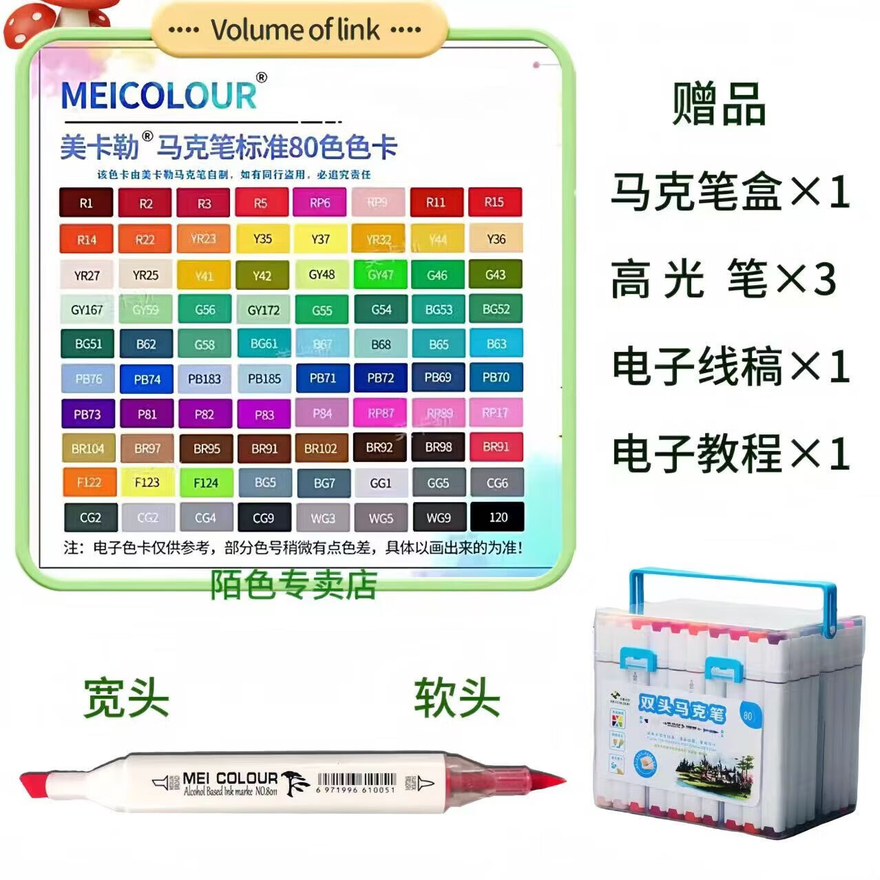 美卡勒软头马克笔套装72肤色系80学生套装120色动漫酒精油性画笔