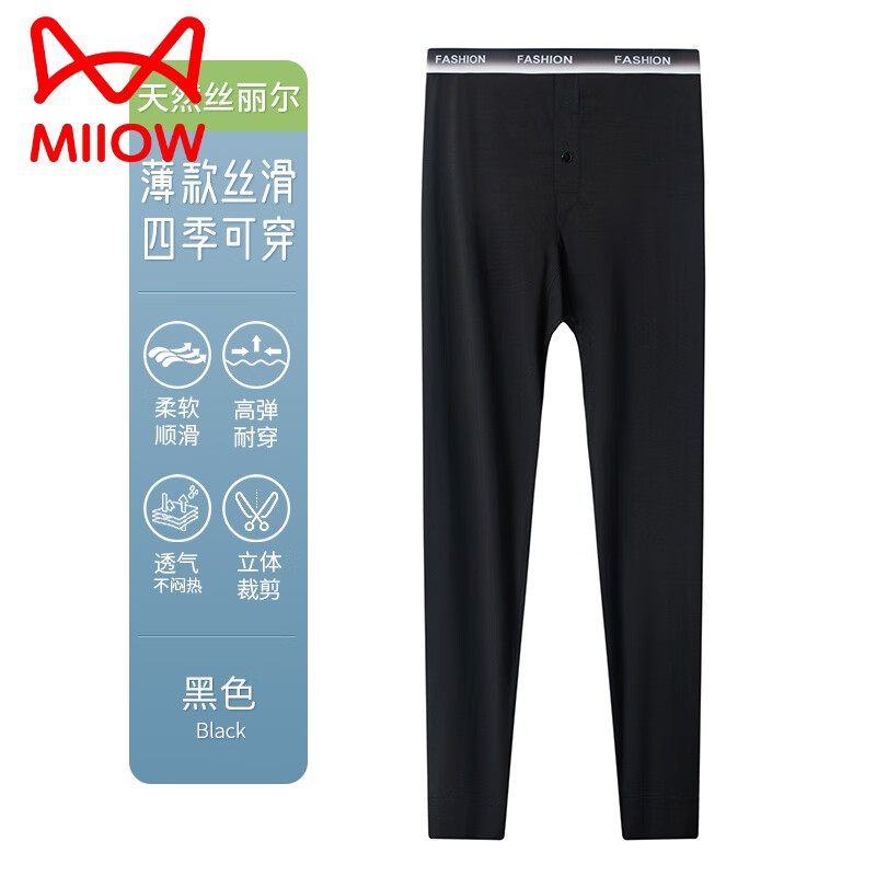 貓人（MiiOW）簿款加肥加大秋褲男大碼寬松彈力萊卡棉男士打底襯褲胖子高腰線褲 【絲滑簿款】黑色 4XL (190-220斤)