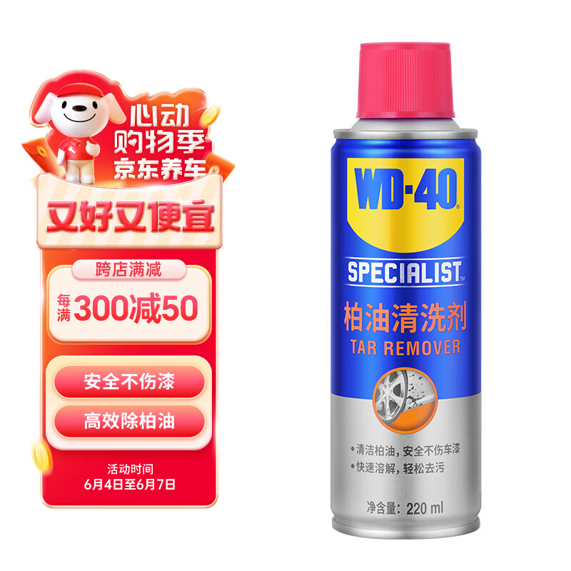 WD-40柏油清洗剂不伤漆 除胶剂沥青粘胶去除剂 双面胶去胶剂汽车清洁剂