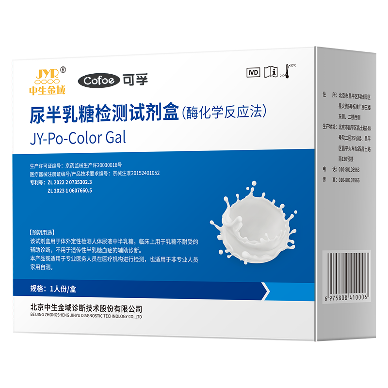 可孚  乳糖不耐受试纸婴儿尿半乳糖检测试剂盒乳糖酶试纸非大便检测